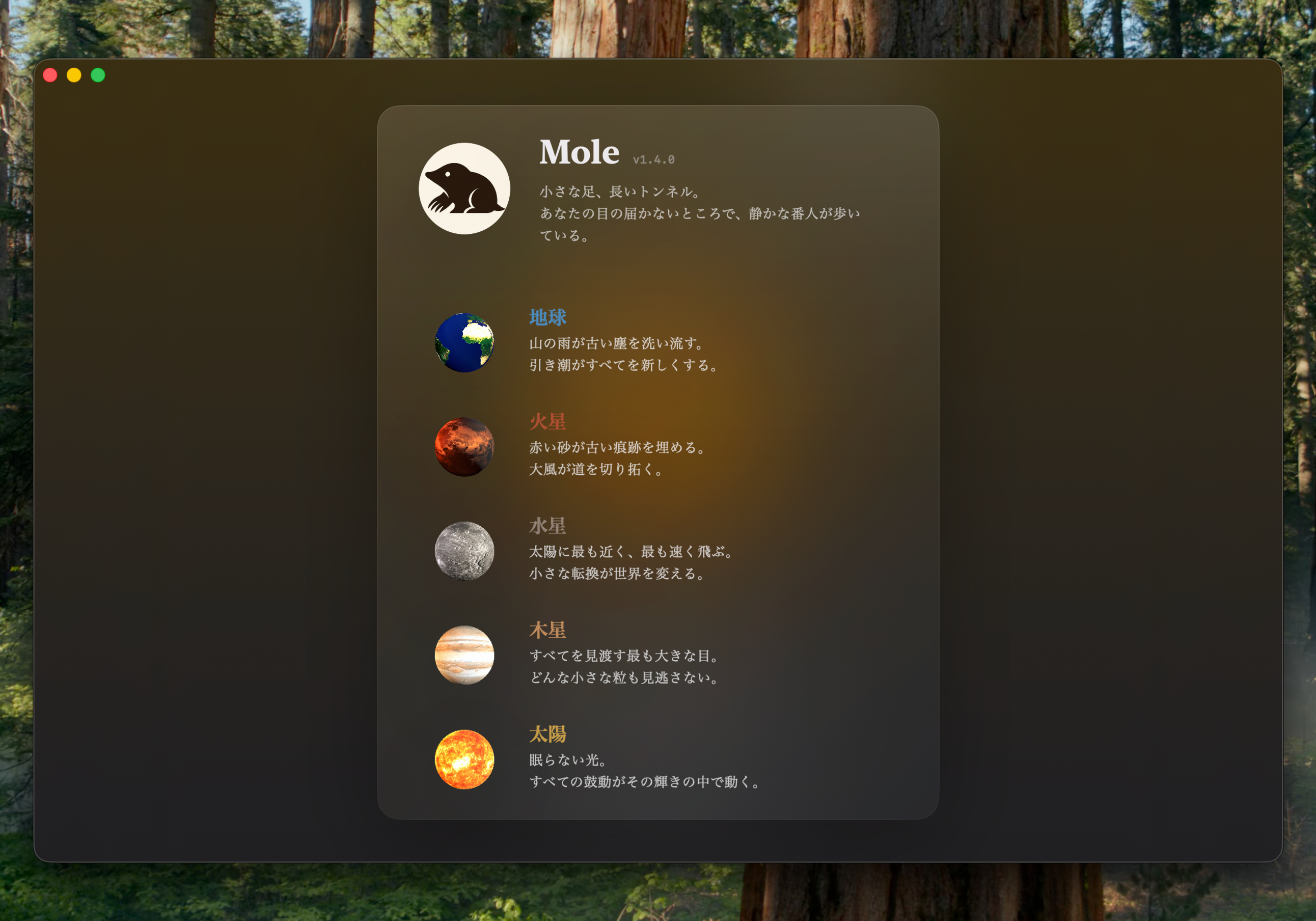 概要パネル。5つの惑星とそれぞれの役割を一覧表示