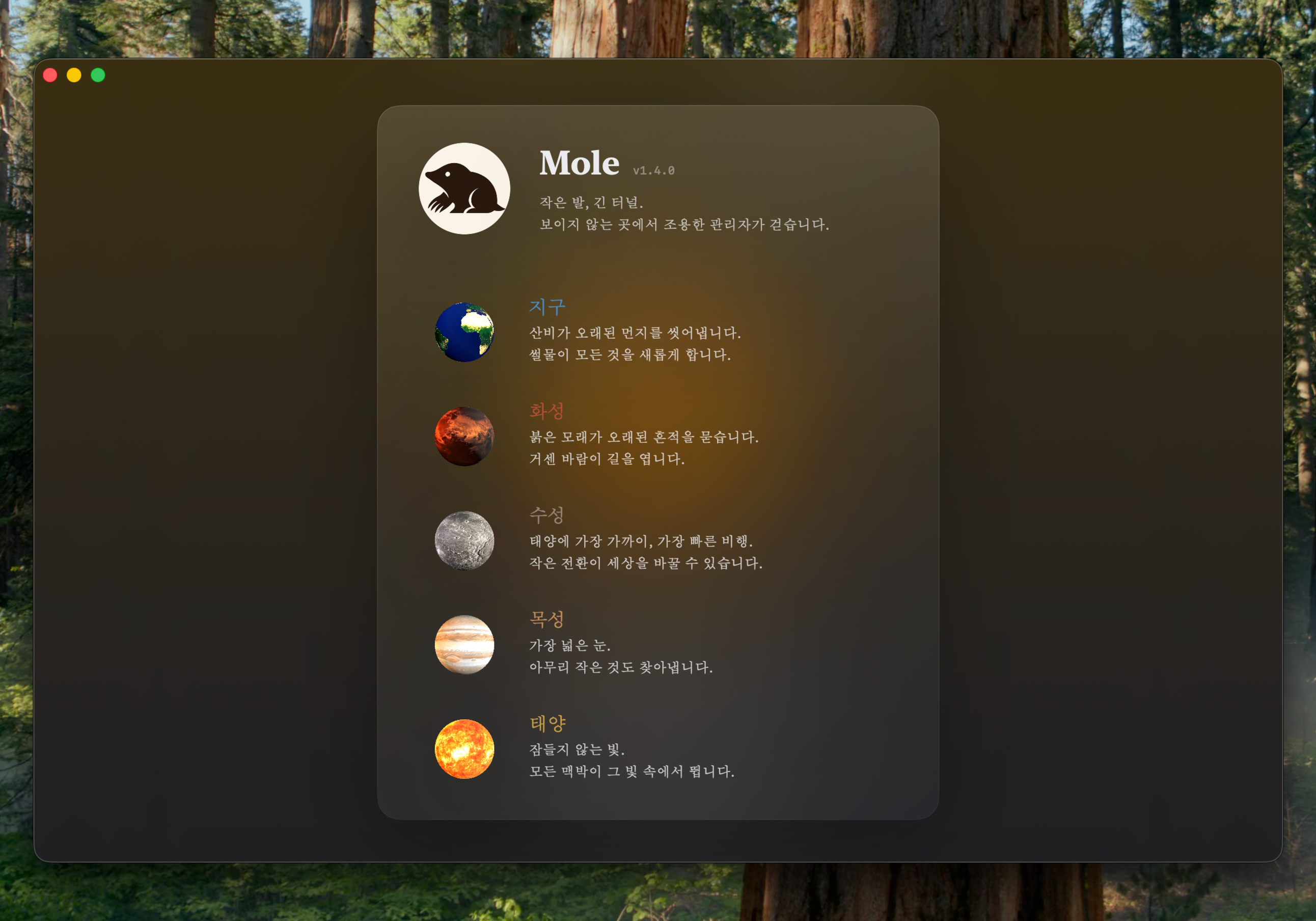 다섯 행성과 각각의 역할을 보여주는 정보 패널