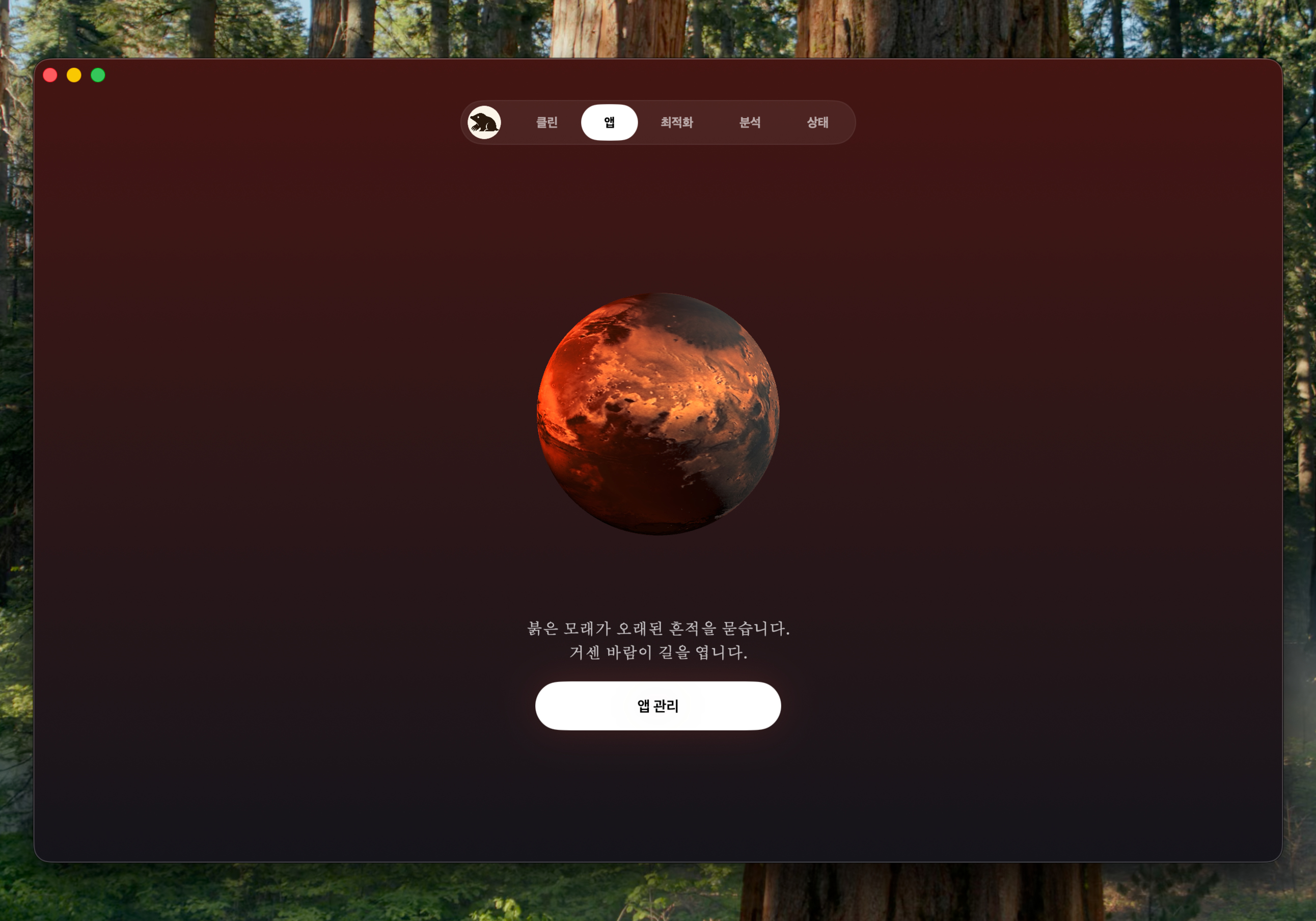 앱 업데이트, 시작 항목 관리, 제거 제어를 보여주는 Software 탭