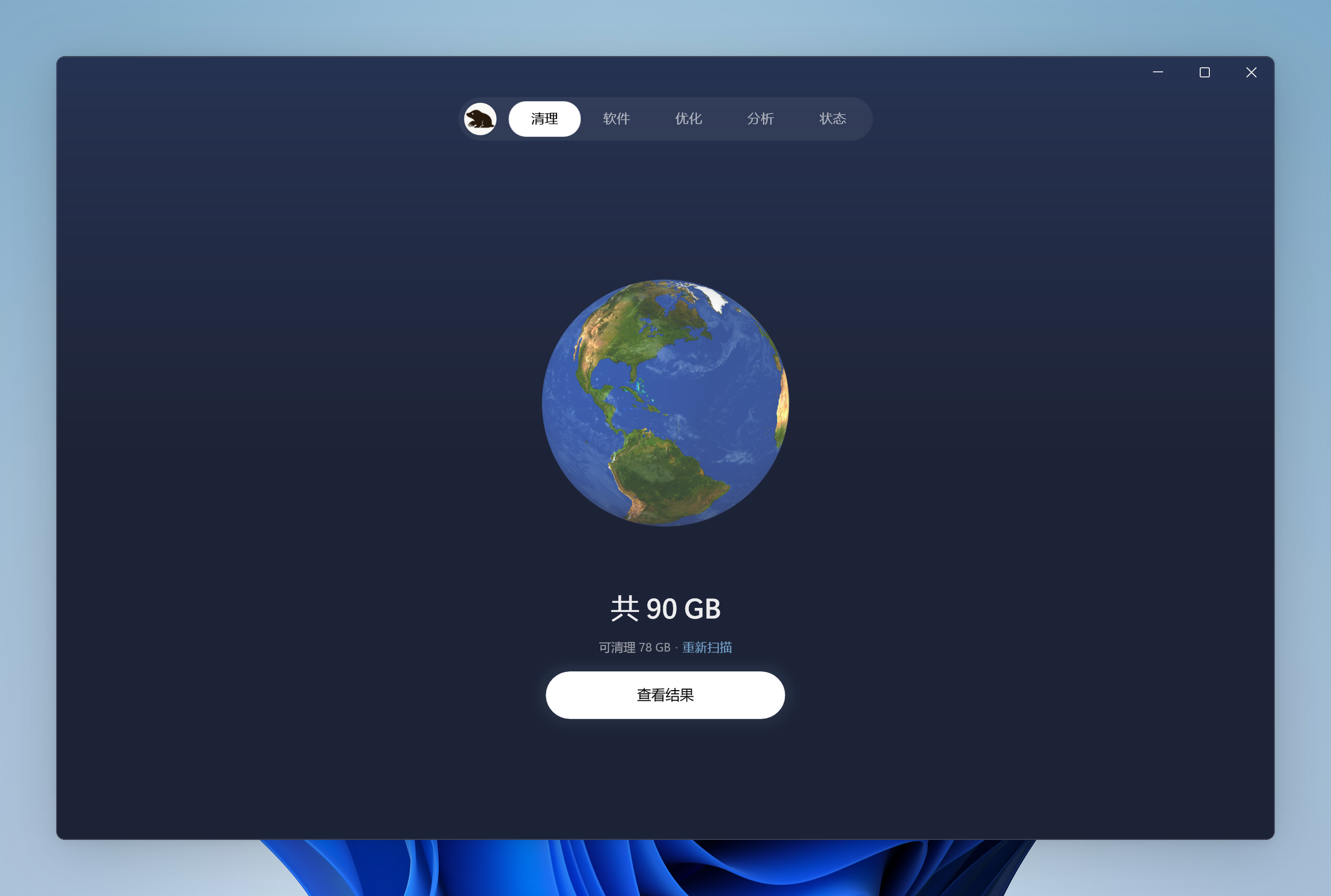 Mole Windows 清理页，顶部是五个页面的导航，中央是地球和查看结果按钮