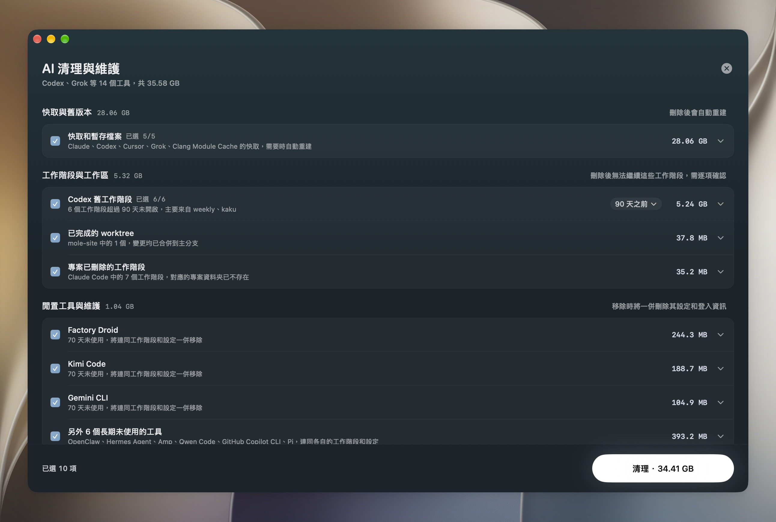 AI 清理與維護頁面，AI 工具的快取、Codex 舊工作階段、可清理的 worktree 和長期未使用的工具全部勾選，每一列寫明大小和刪除後的影響