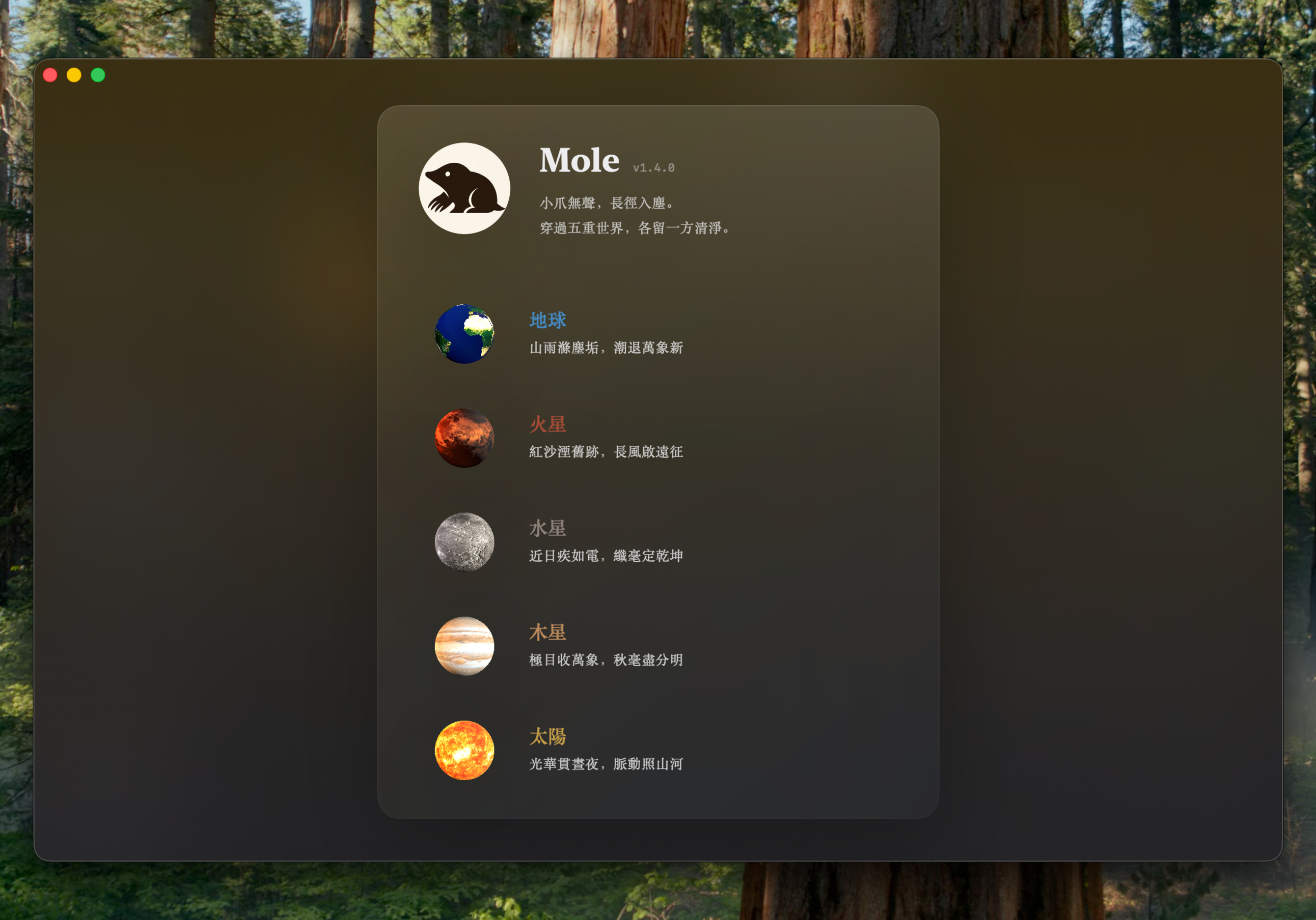 About 頁面，列出五個星球和工具