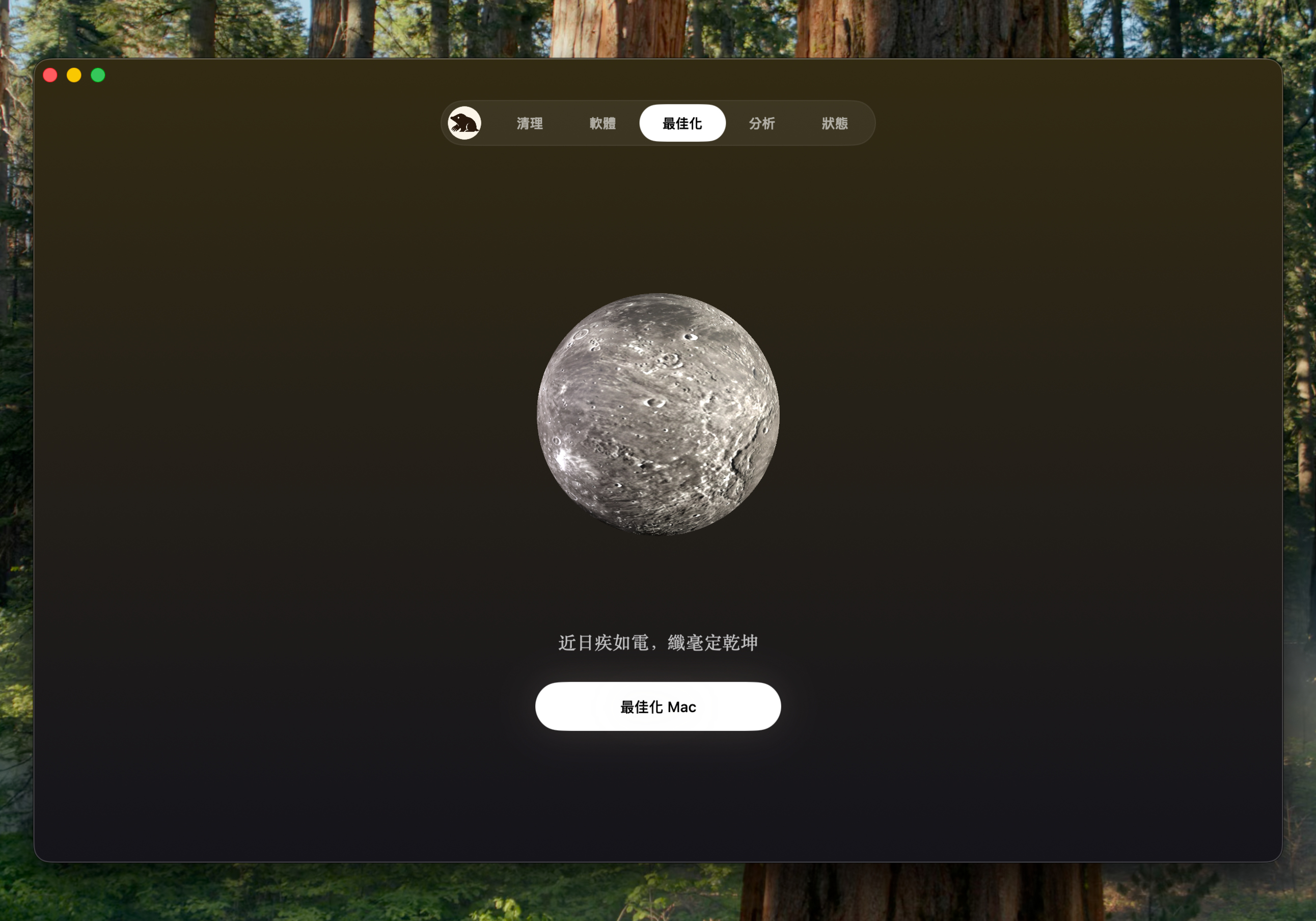 Optimize 頁面，顯示水星